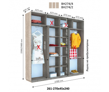 Шкаф купе Виват ВН 274 (240х45х270)